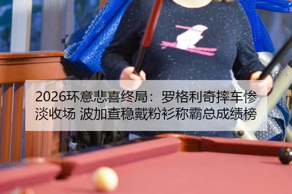 huan-yi-bei-xi-zhong-ju-luo-ge-li-qi-shuai-che-can-dan-shou-chang-bo-jia-cha-wen-dai-fen-shan-cheng-ba-zong-cheng-ji-2-678.jpg